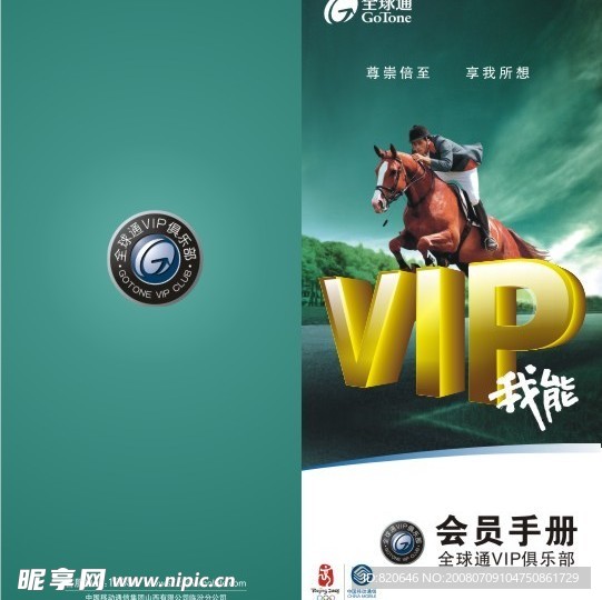 全球通VIP手册封面