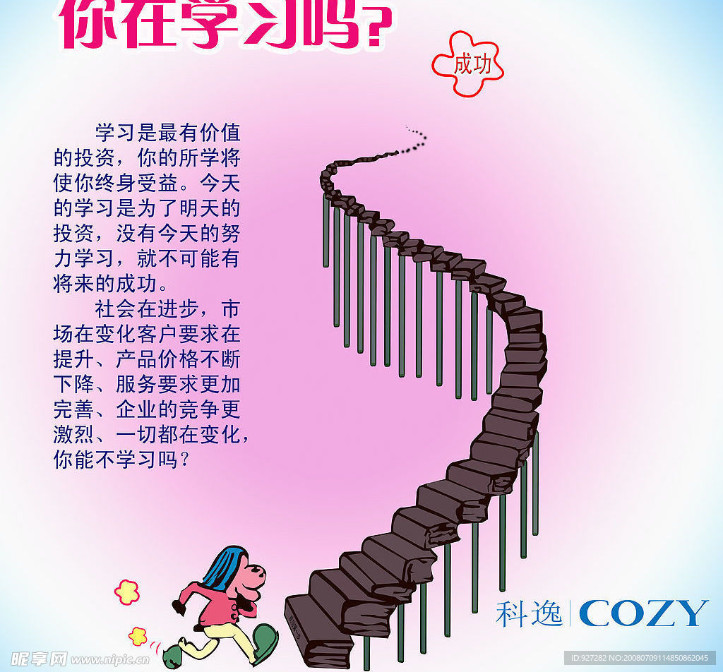 企业管理漫画