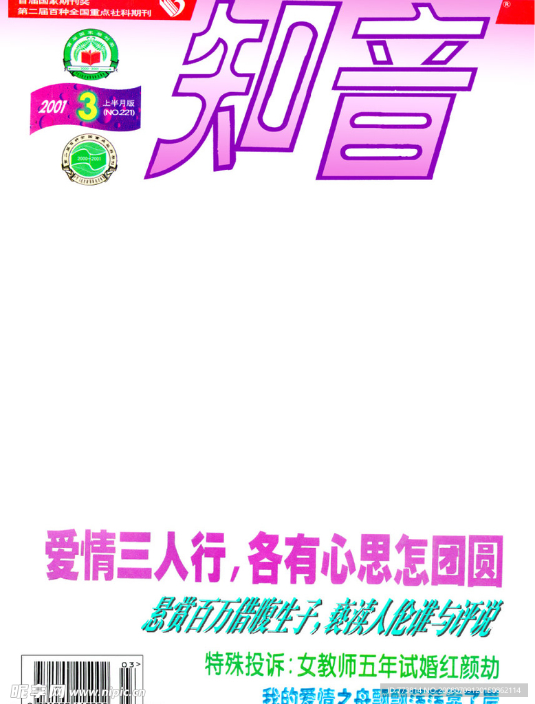 知音封面模版