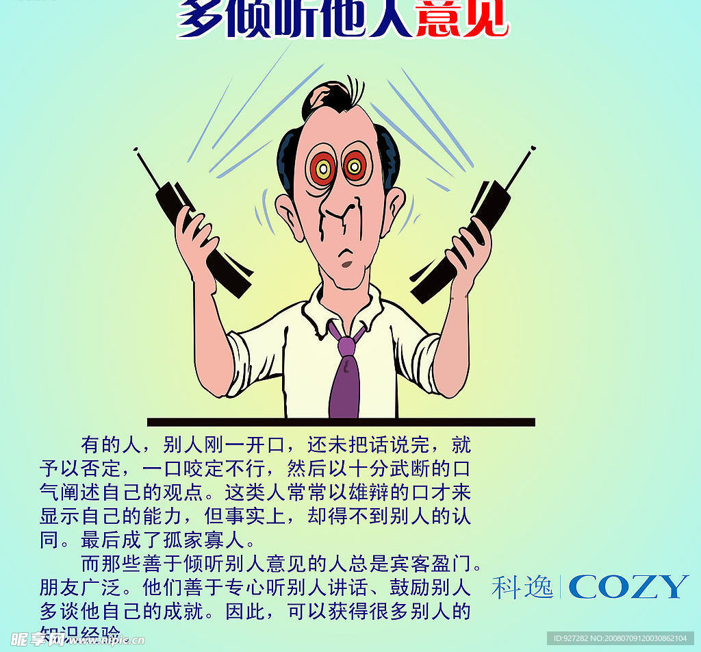 企业管理漫画