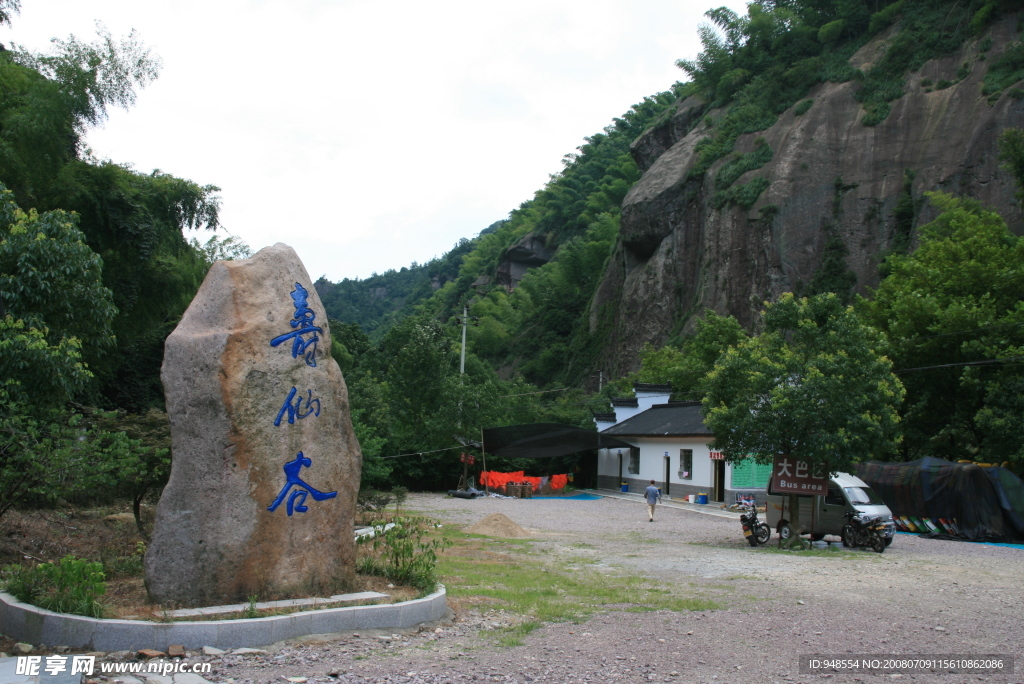 寿仙谷