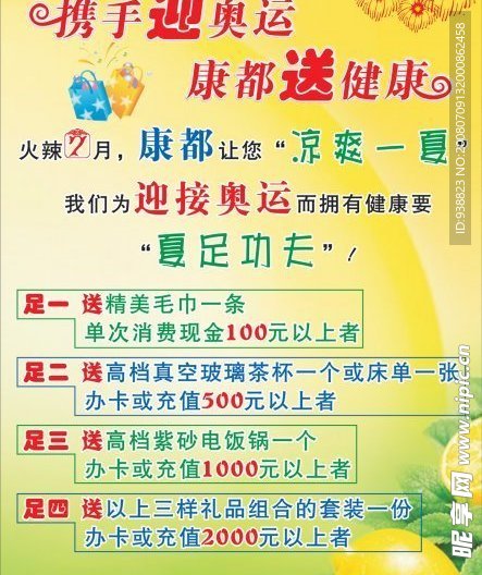 迎奥运送健康