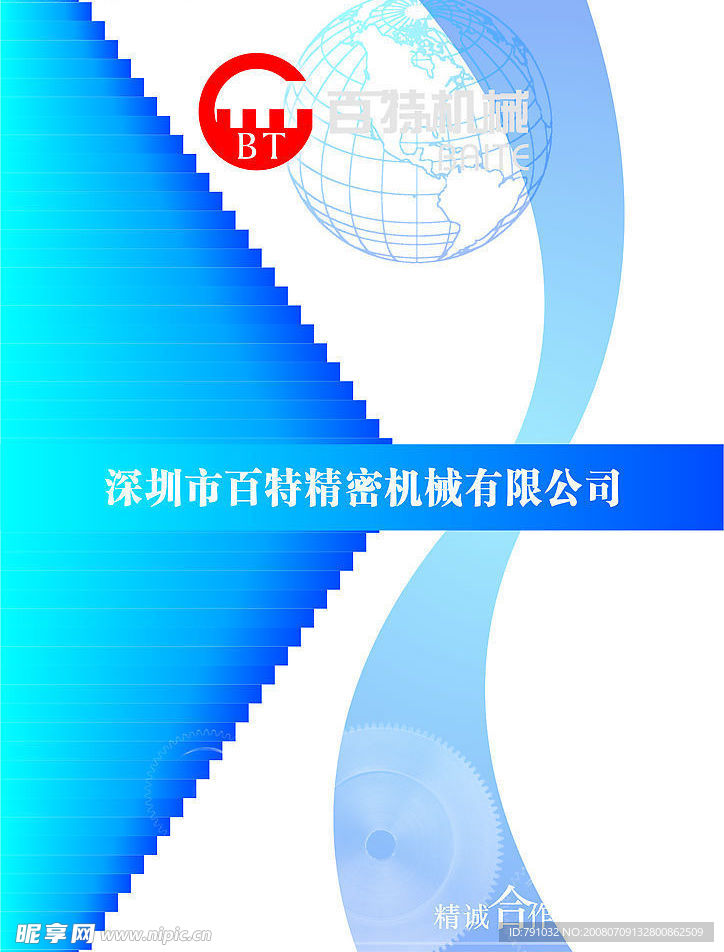 百特机械