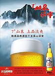 山泉广告