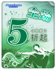 海报夏日5折起