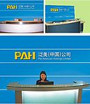 公司前台效果图