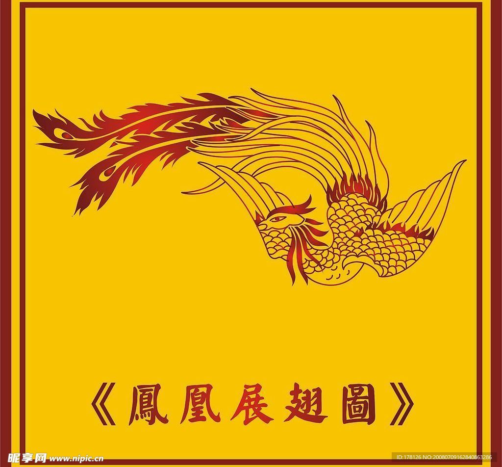 中国古典凤凰展翅图(四)