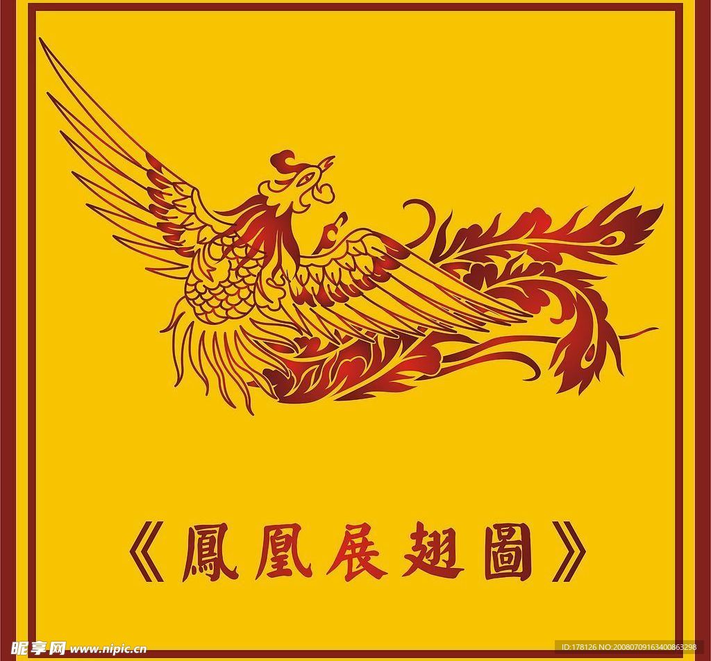 中国古典凤凰展翅图(五)