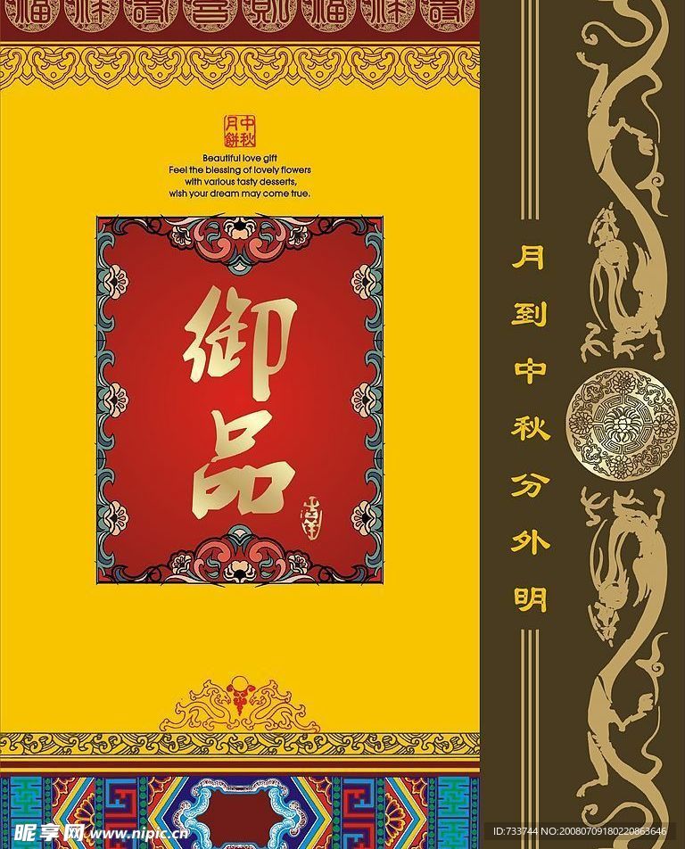 月饼盒设计
