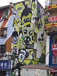 四川美术学院涂鸦街