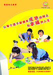 幼儿园宣传单