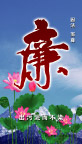 廉政版面