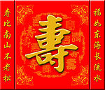 喜庆图图(寿)
