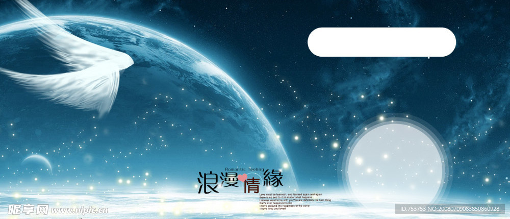 浪漫情源