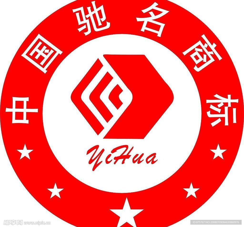 中国驰名商标