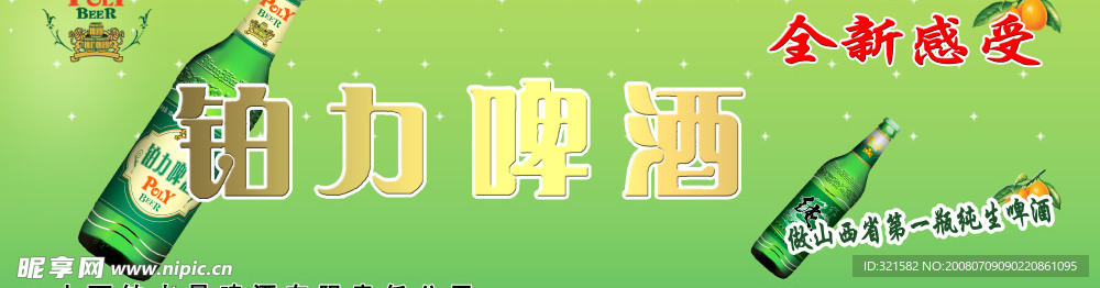 铂力啤酒