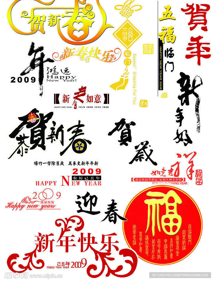 2009新年贺卡元素