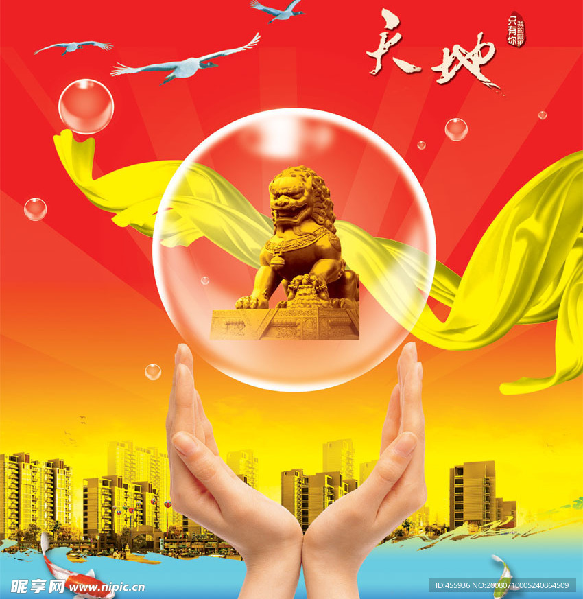 天地