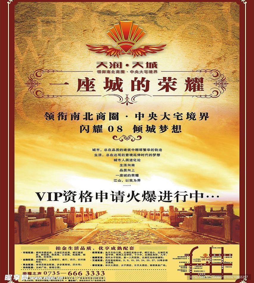 天润天城海报