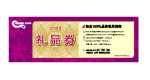 阳光100礼品券