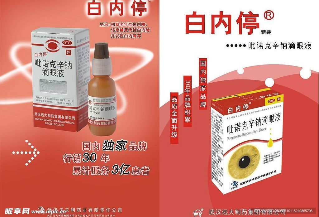 白内停封面封底