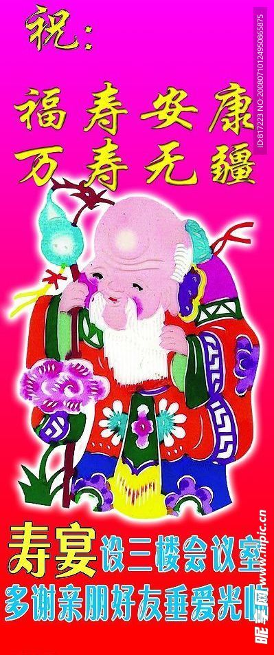 寿星