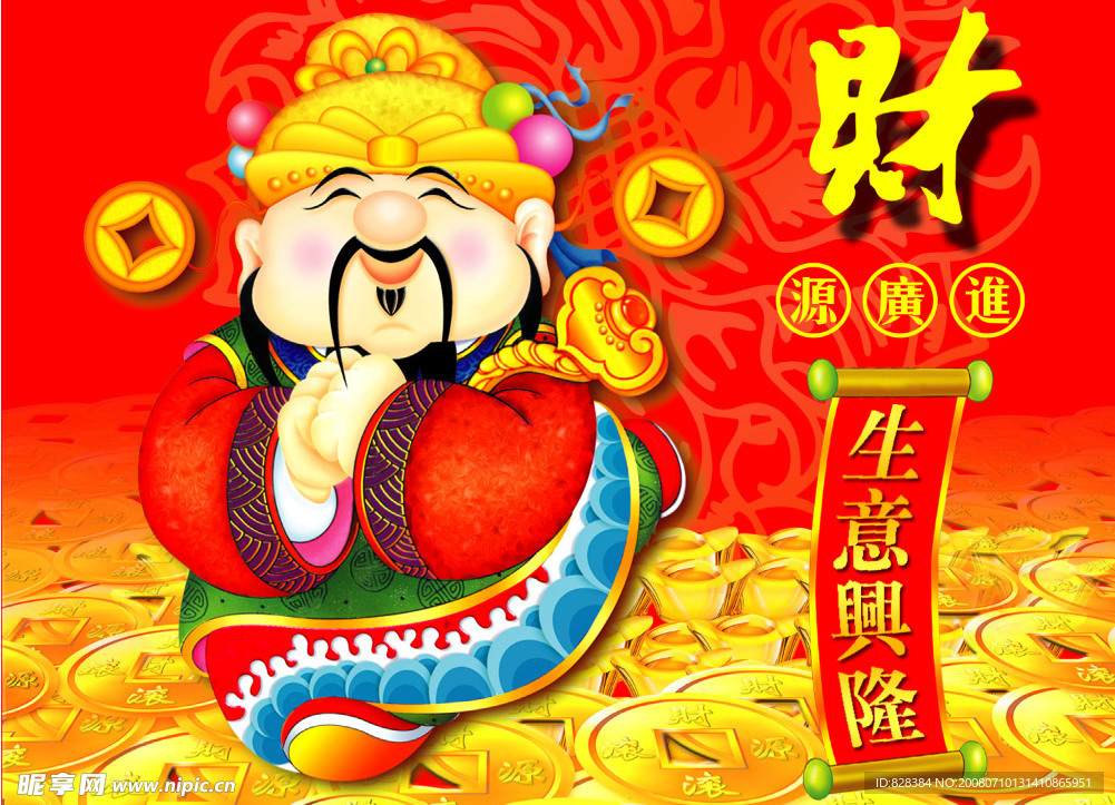 财神