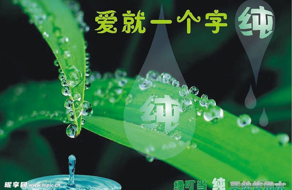 饮用水广告