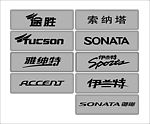 北京现代车型