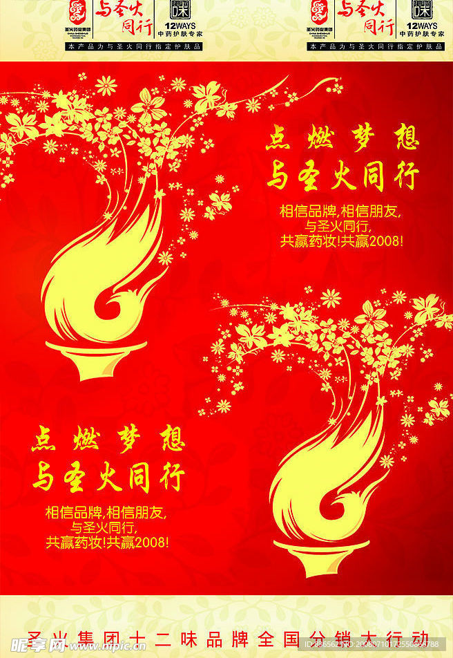 与圣火同行