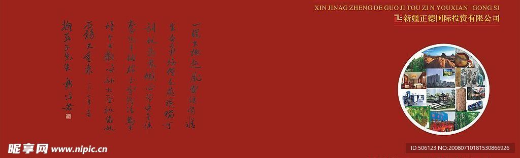 正德画册