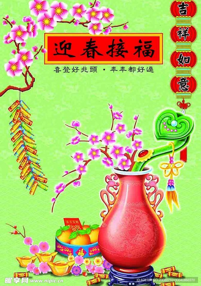 吉祥如意