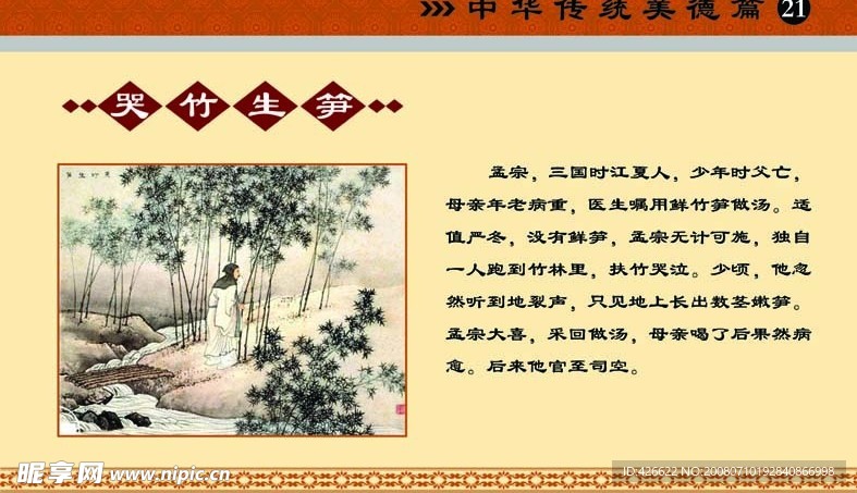 24孝全集21