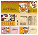 中秋饼票和价目表
