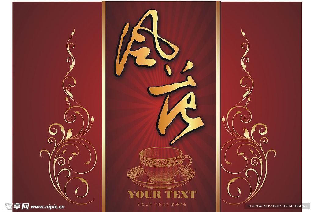 尊贵花纹