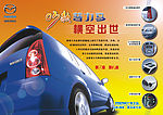 汽车 广告 宣传