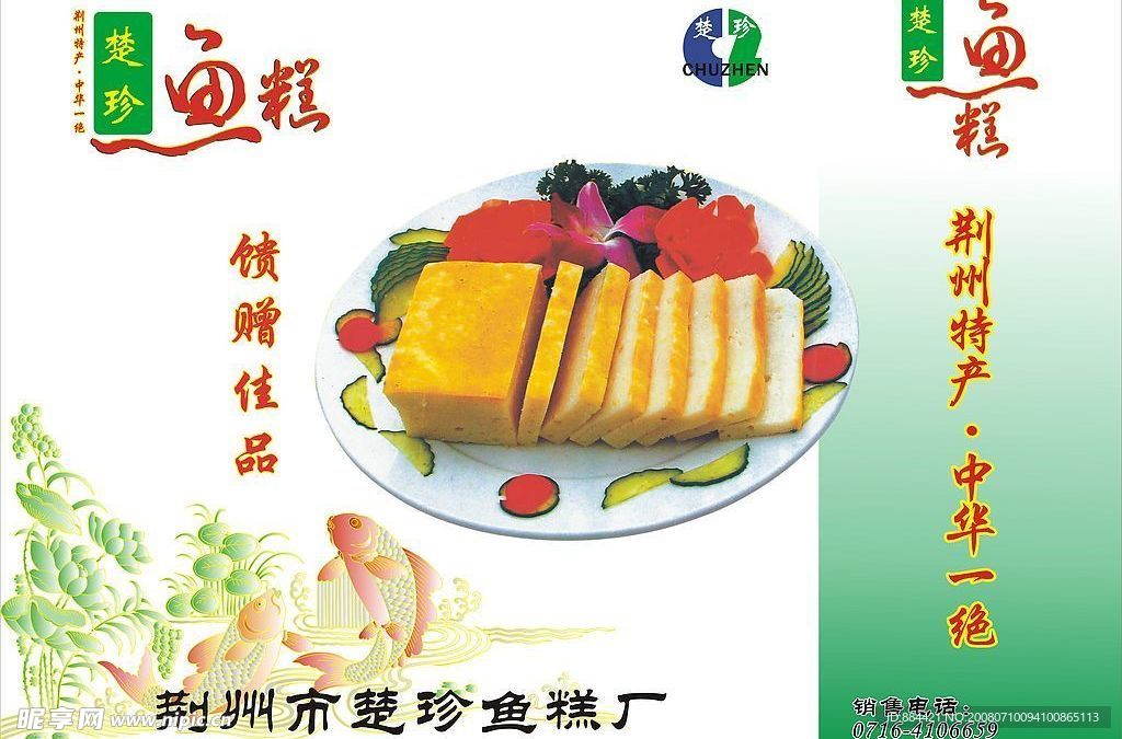 鱼糕袋子设计