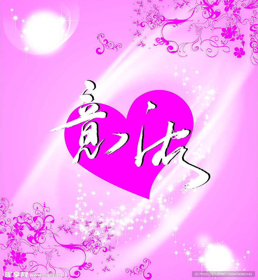 意浓字体设计
