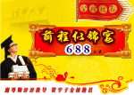 吊旗状元宴