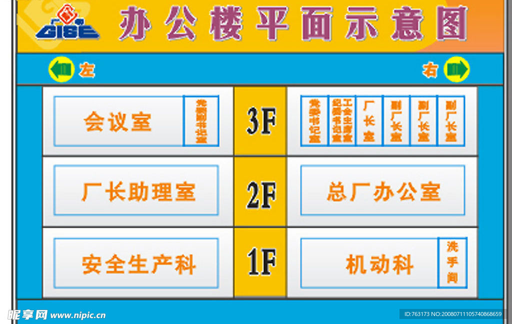 广钢办公楼示意图