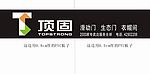 顶固门头