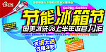 节能冰箱节  矢量图