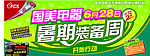 暑期装备周    矢量图AI