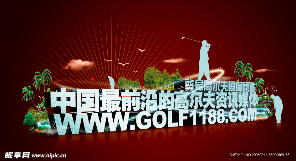 中国最前沿的高尔夫资讯媒体