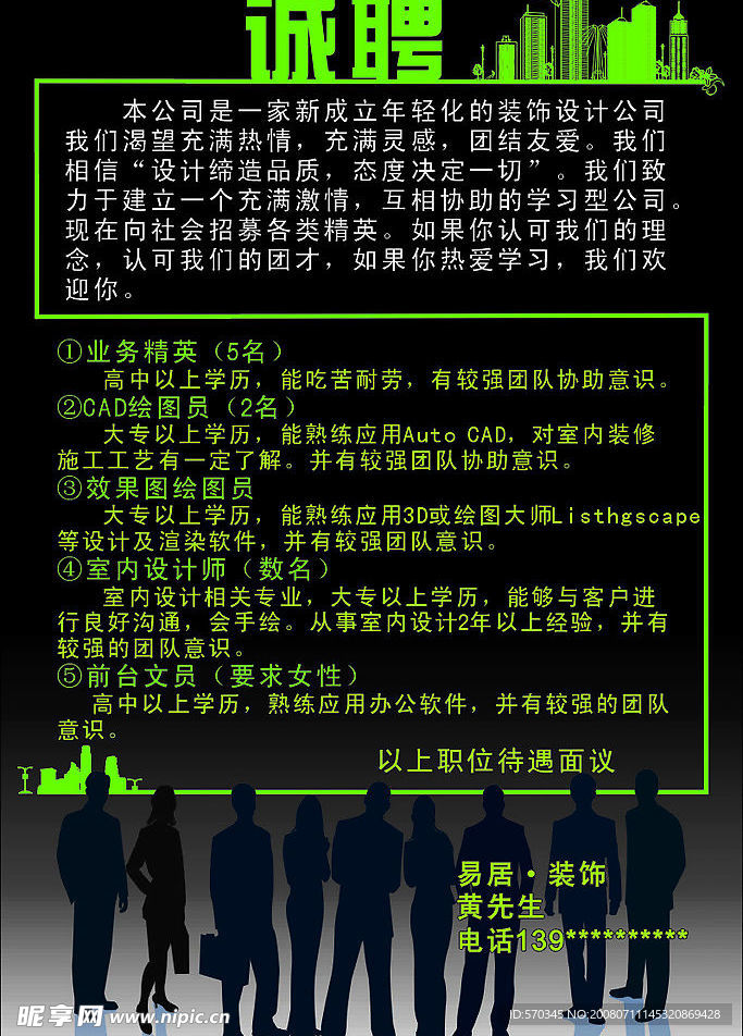 招聘启示海报
