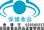 保健品标志
