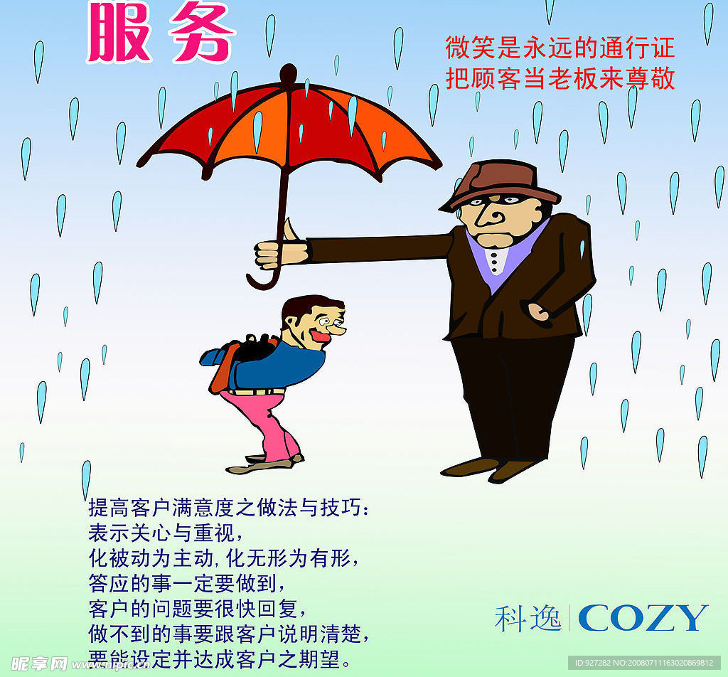 企业管理漫画