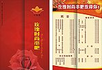 高级烧烤折页