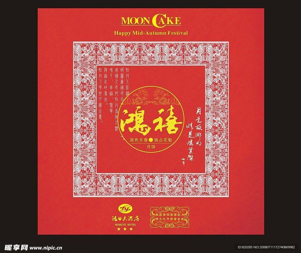 月饼设计
