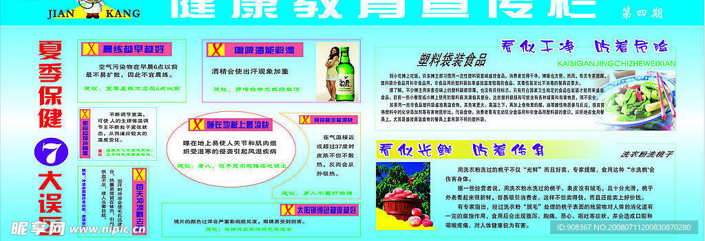 健康教育